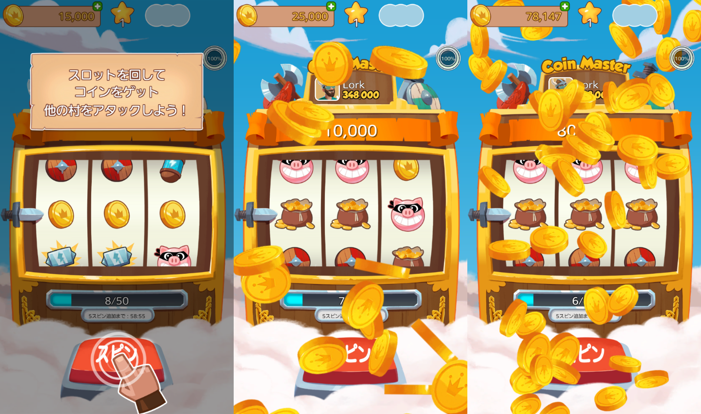 コインマスター 【公式通販】