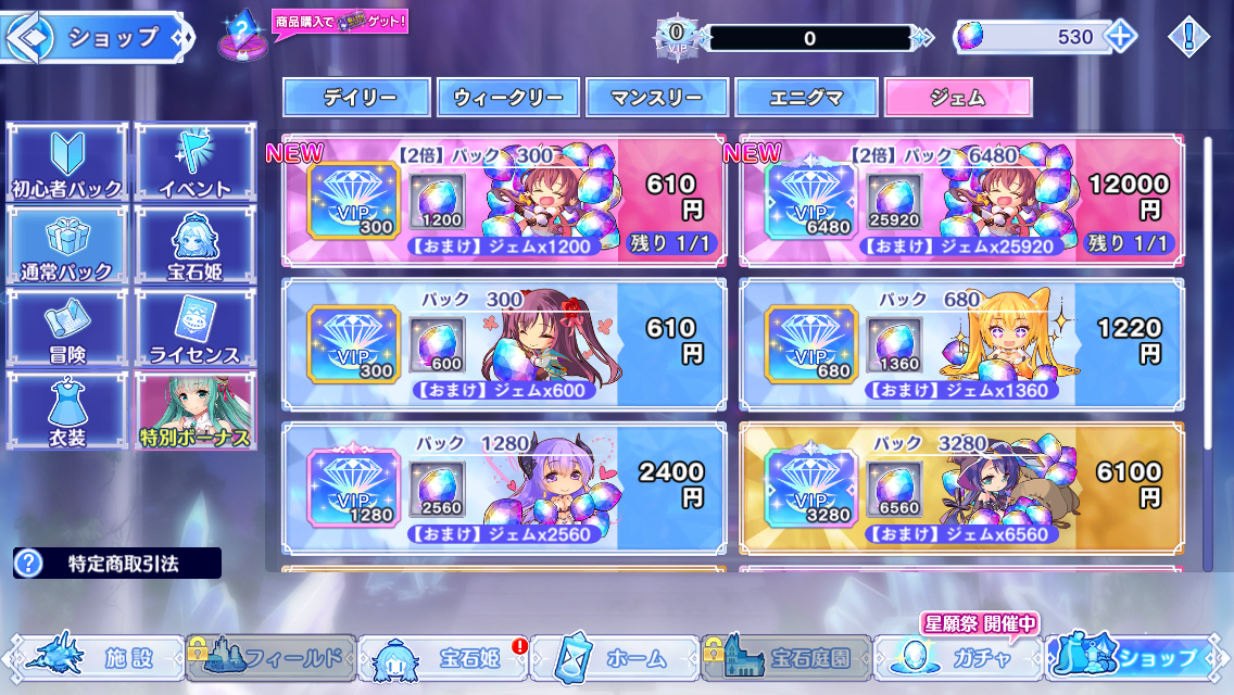 宝石姫 Reincarnationの課金要素