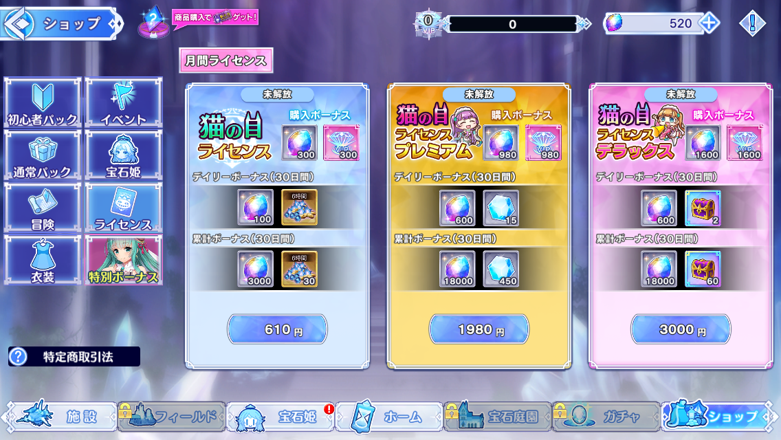 宝石姫 Reincarnationの月間ライセンス