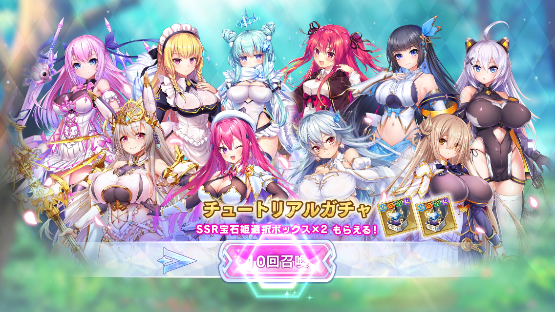 宝石姫 Reincarnationのガチャ
