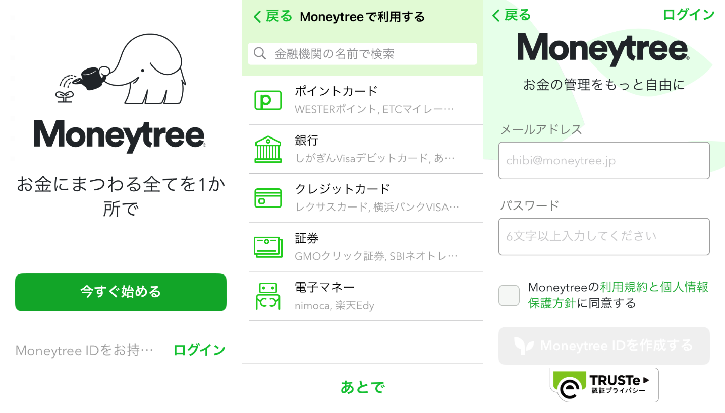 マネーツリー」に危険性はある？使い方や口コミ・評価もご紹介します