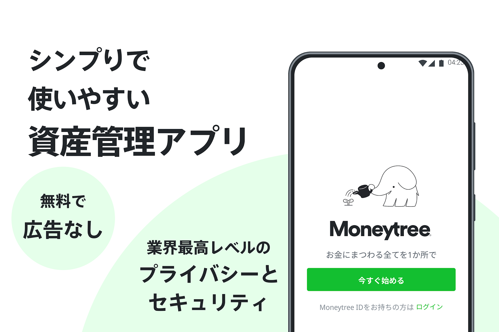 マネーツリー」に危険性はある？使い方や口コミ・評価もご紹介します