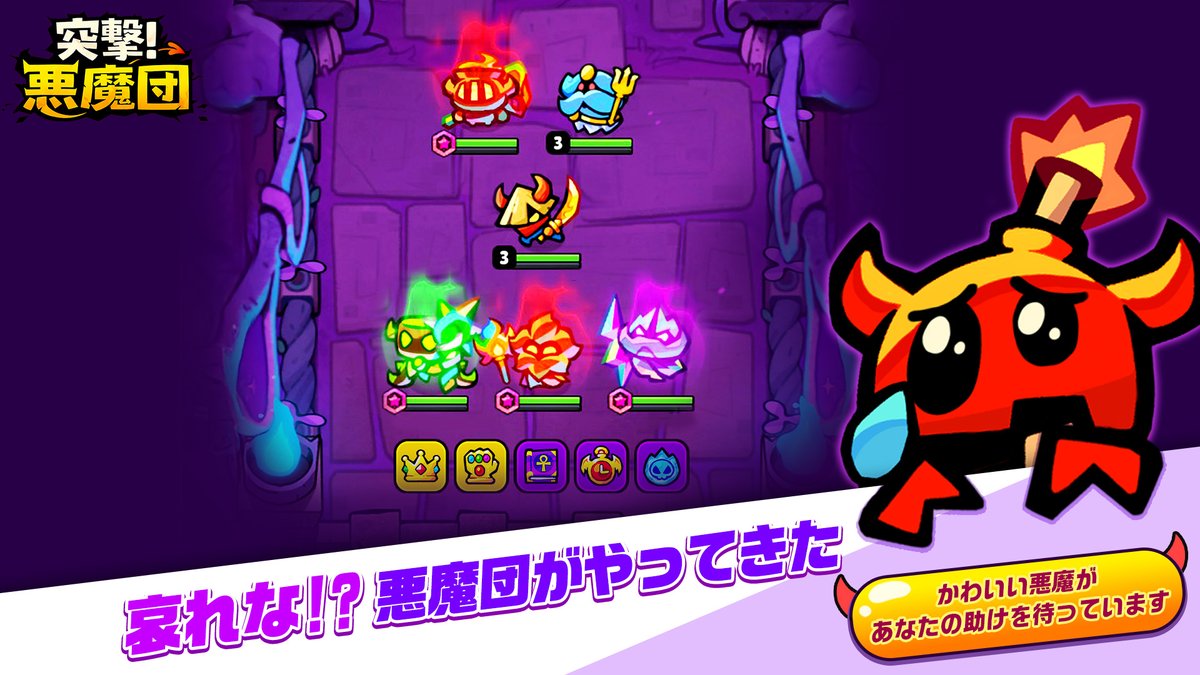 地獄を奪い返せ！『突撃！悪魔団』レビュー | ゲームピックス